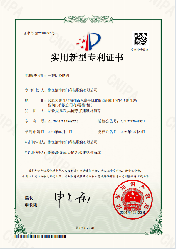 油田一種防盜閘閥專(zhuān)利